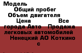  › Модель ­ Mitsubishi Pajero Pinin › Общий пробег ­ 90 000 › Объем двигателя ­ 1 800 › Цена ­ 600 000 - Все города Авто » Продажа легковых автомобилей   . Ненецкий АО,Коткино с.